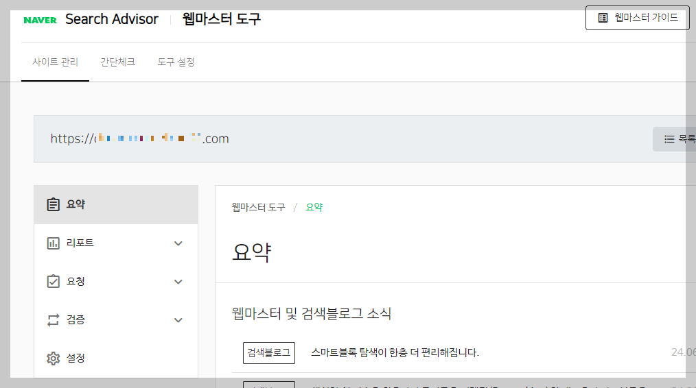 rss 제출하기