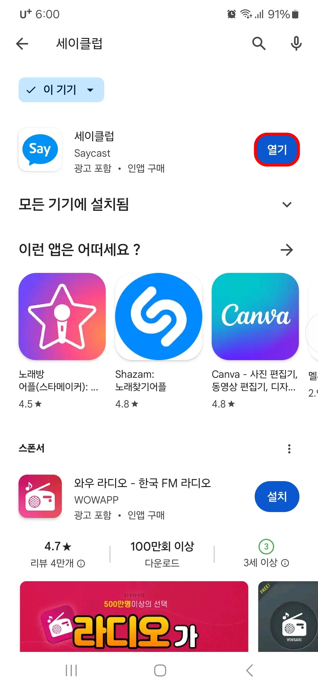 세이클럽 앱 열기