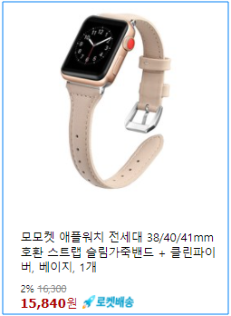 모모켓-애플워치-스트랩-사진