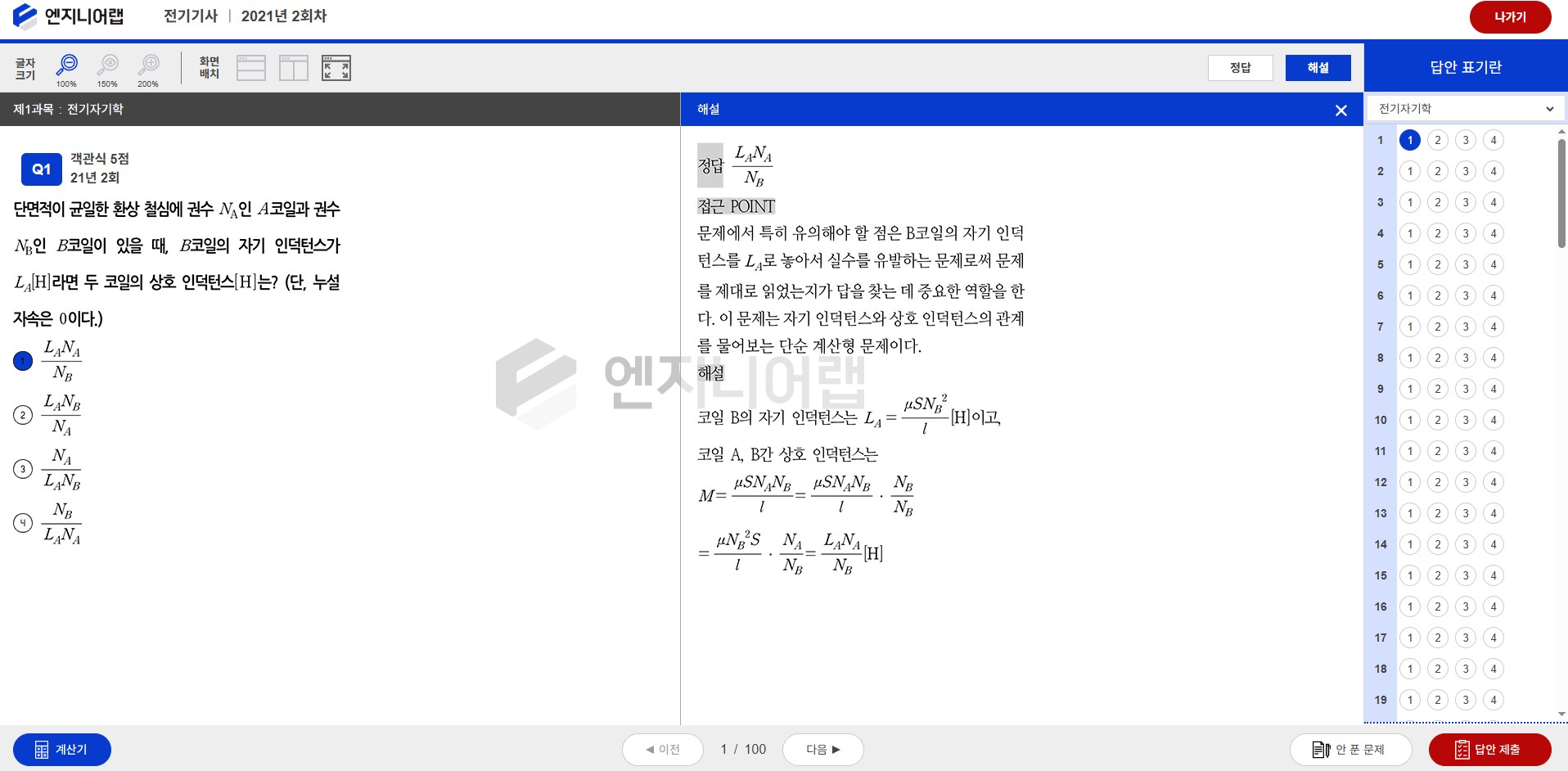 엔지니어랩 전기기사 CBT 모의고사 화면