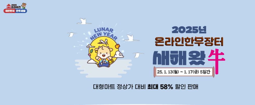 한우자조금 반값행사