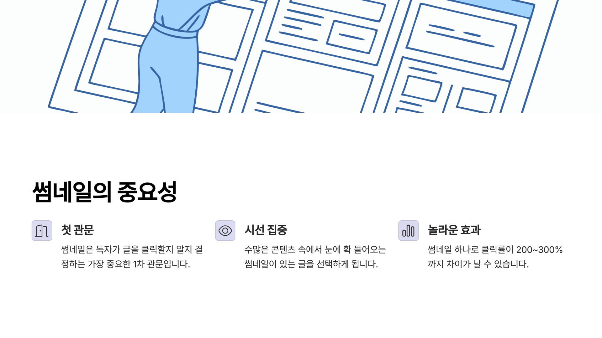 썸네일, 왜 이렇게 중요할까?