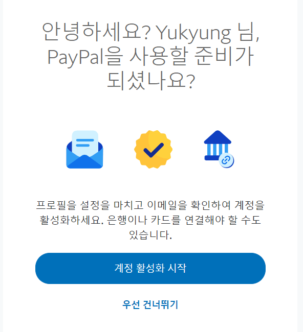 페이팔 가입하기