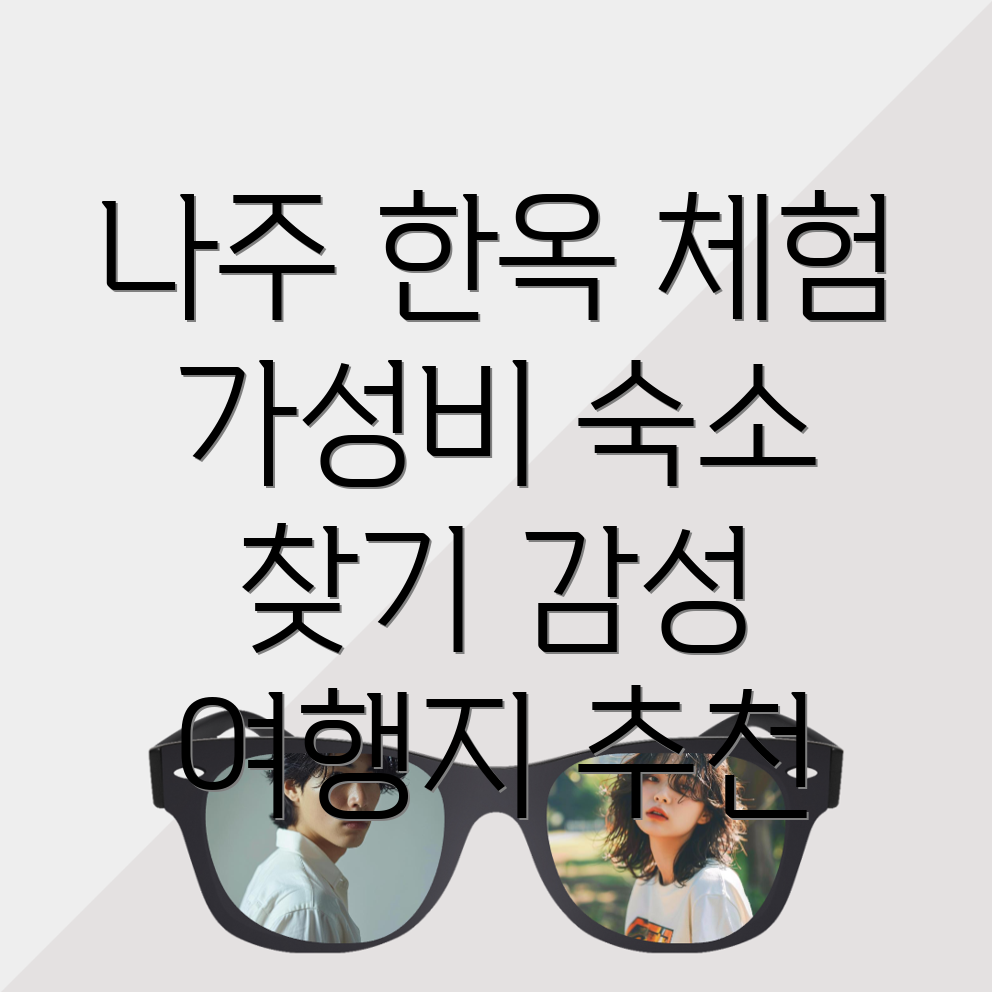 금성동 한옥스테이