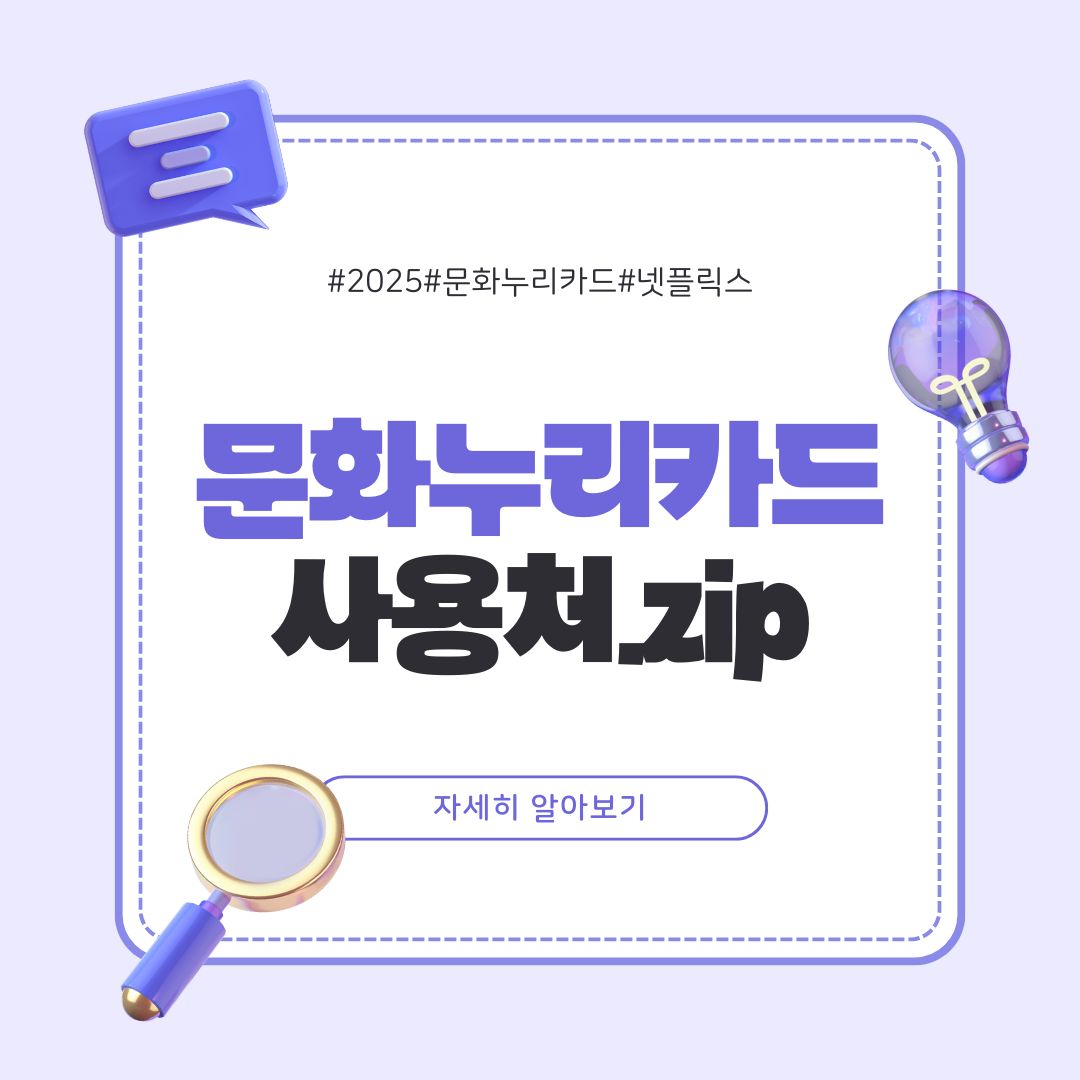 문화누리카드 사용처