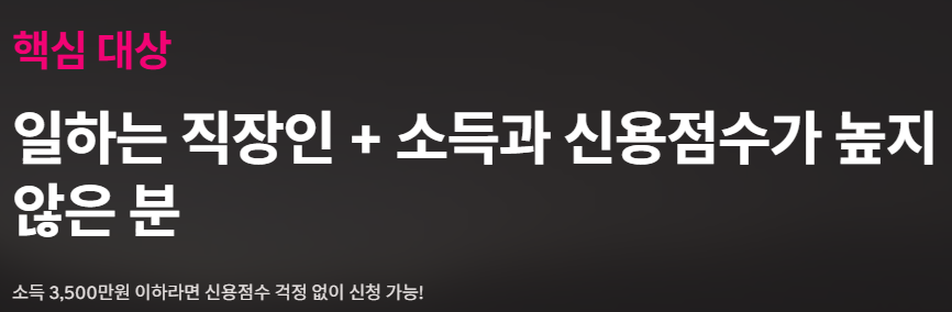 직장인-햇살론-대출자격-대출금리-신청방법