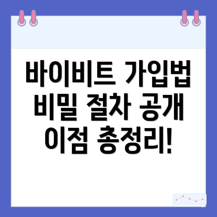 바이비트 가입방법