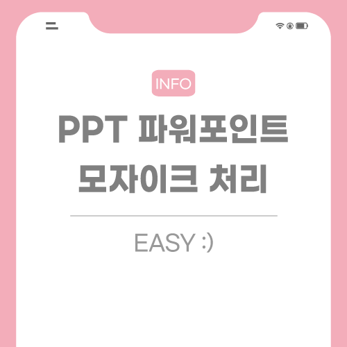 파워포인트-관련-포스팅-썸네일