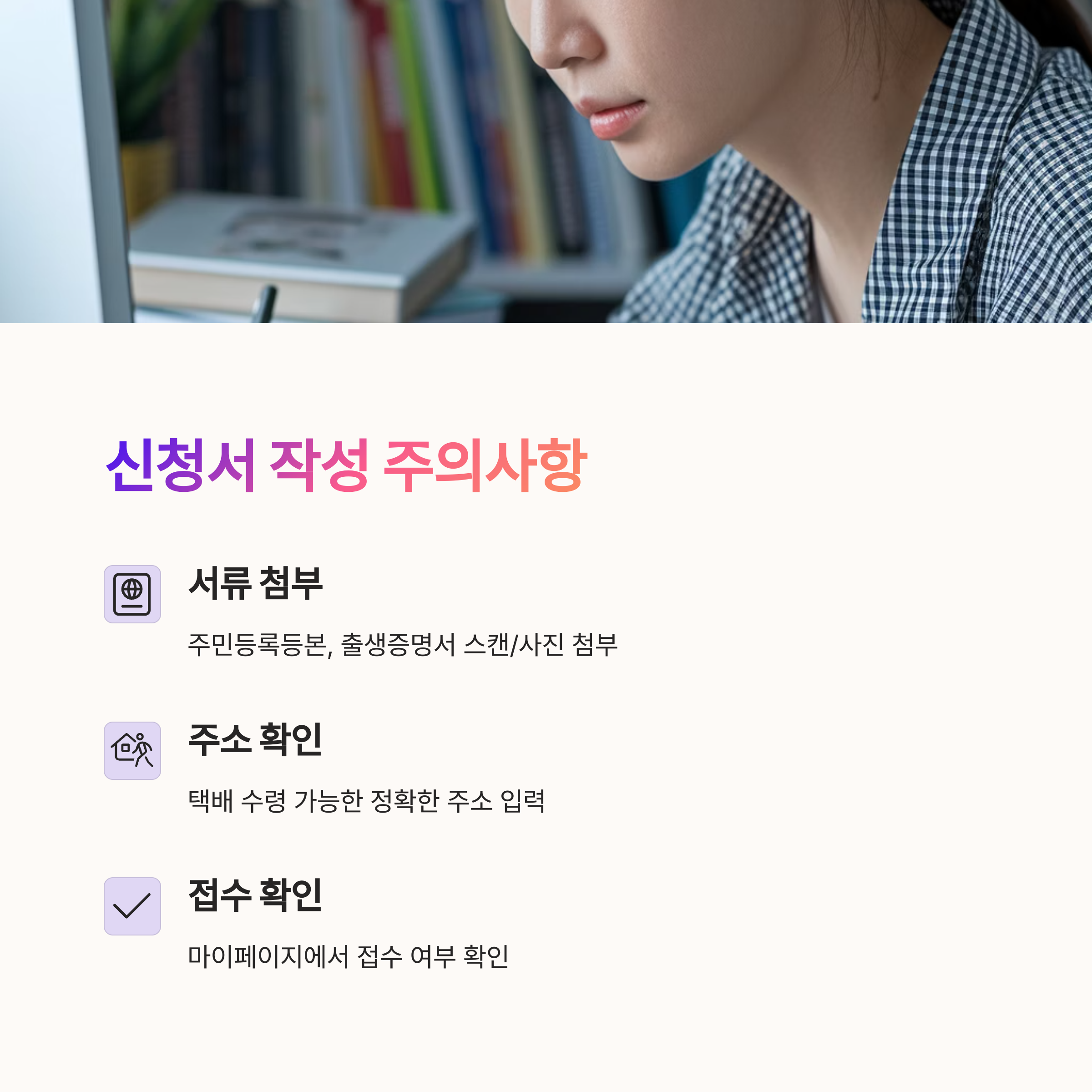 경기도 맘튼튼 꾸러미 &ndash; 신청서 작성 시 주의사항