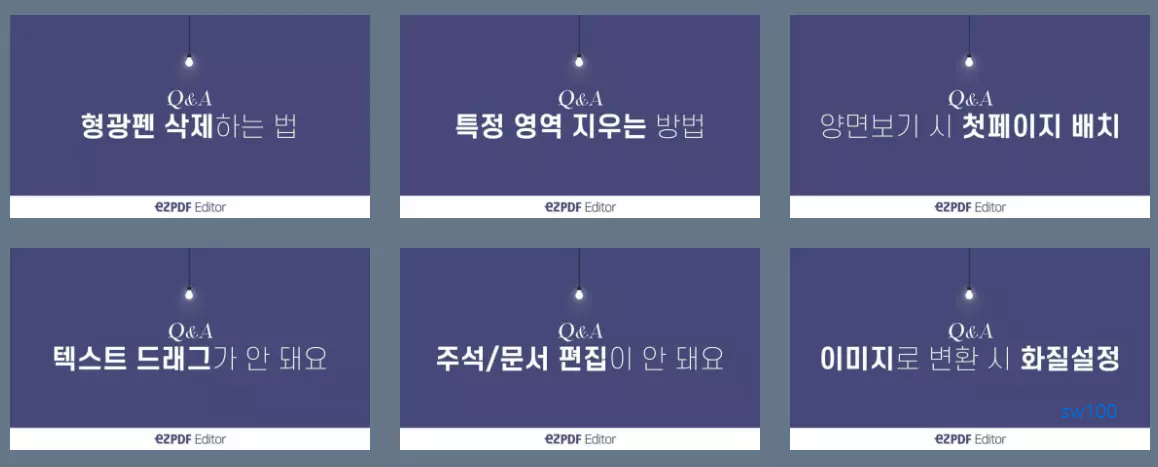 이지 피디에프 Q&A