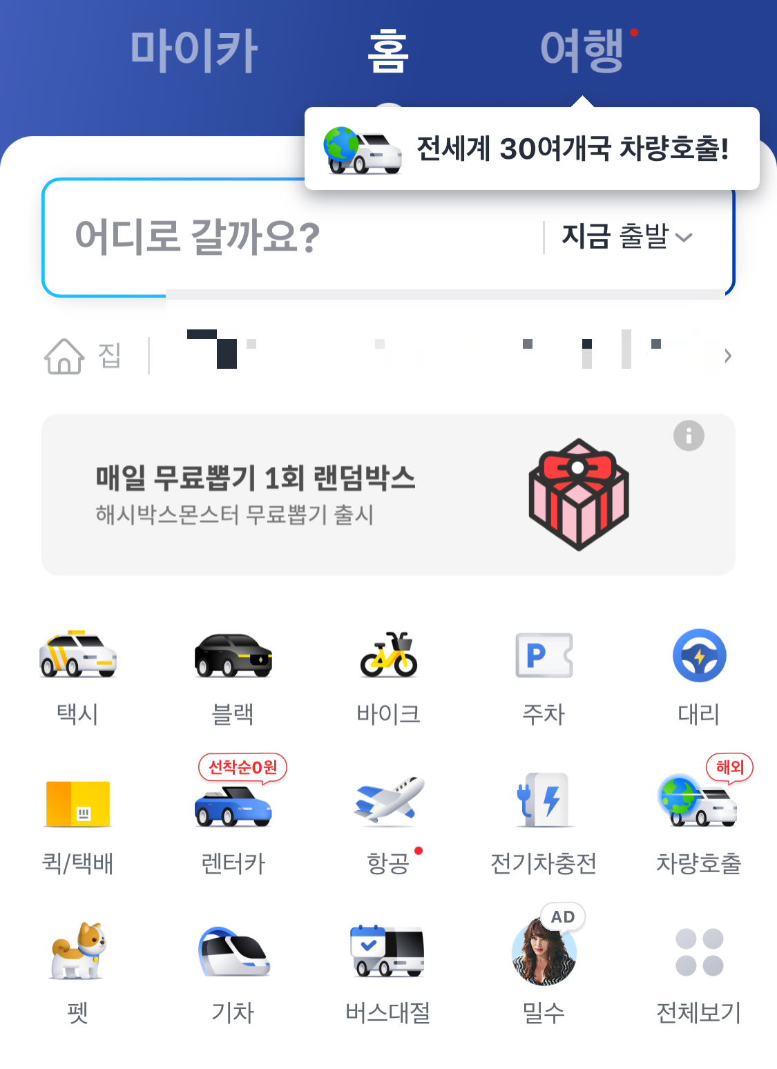카카오택시-예약방법
