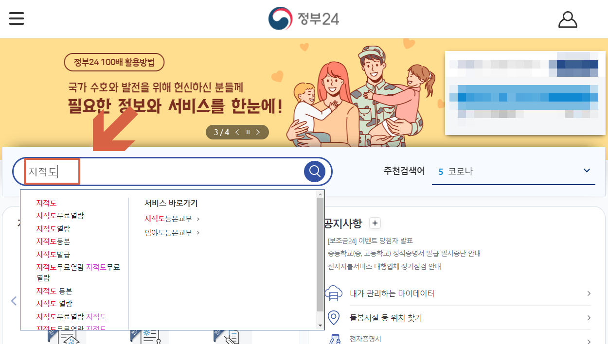 정부24-홈페이지