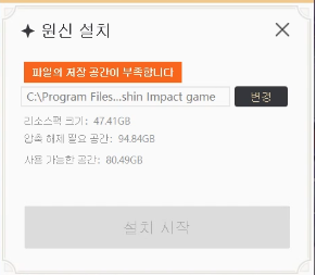 원신 설치3