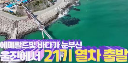 나는 SOLO 21기 출연진, 기본 정보, 촬영 장소