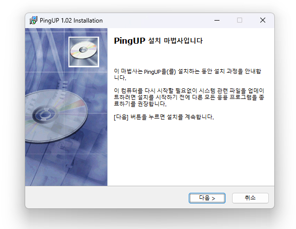 핑업-설치-마법사