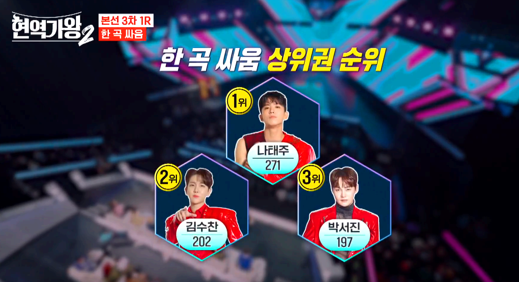 현역가왕 2 방송 7회