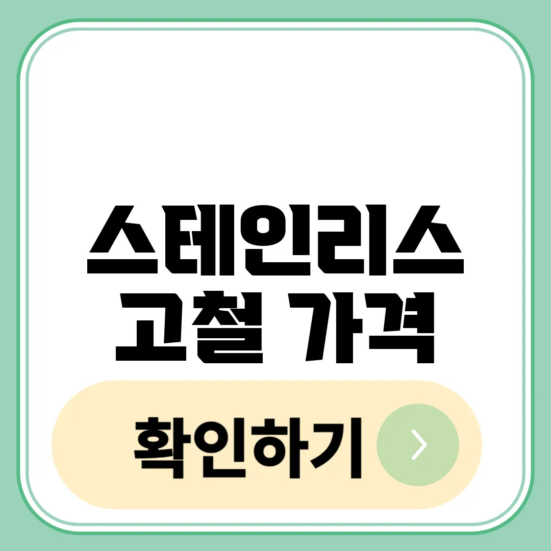 스테인리스 고철 가격