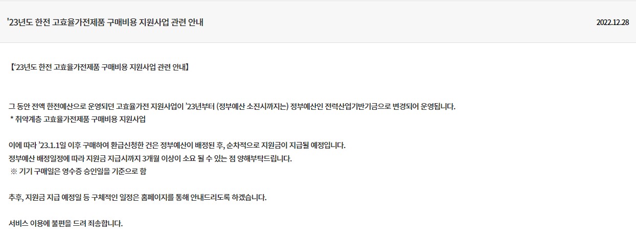 고효율가전제품 구매비용 지원사업 (1)