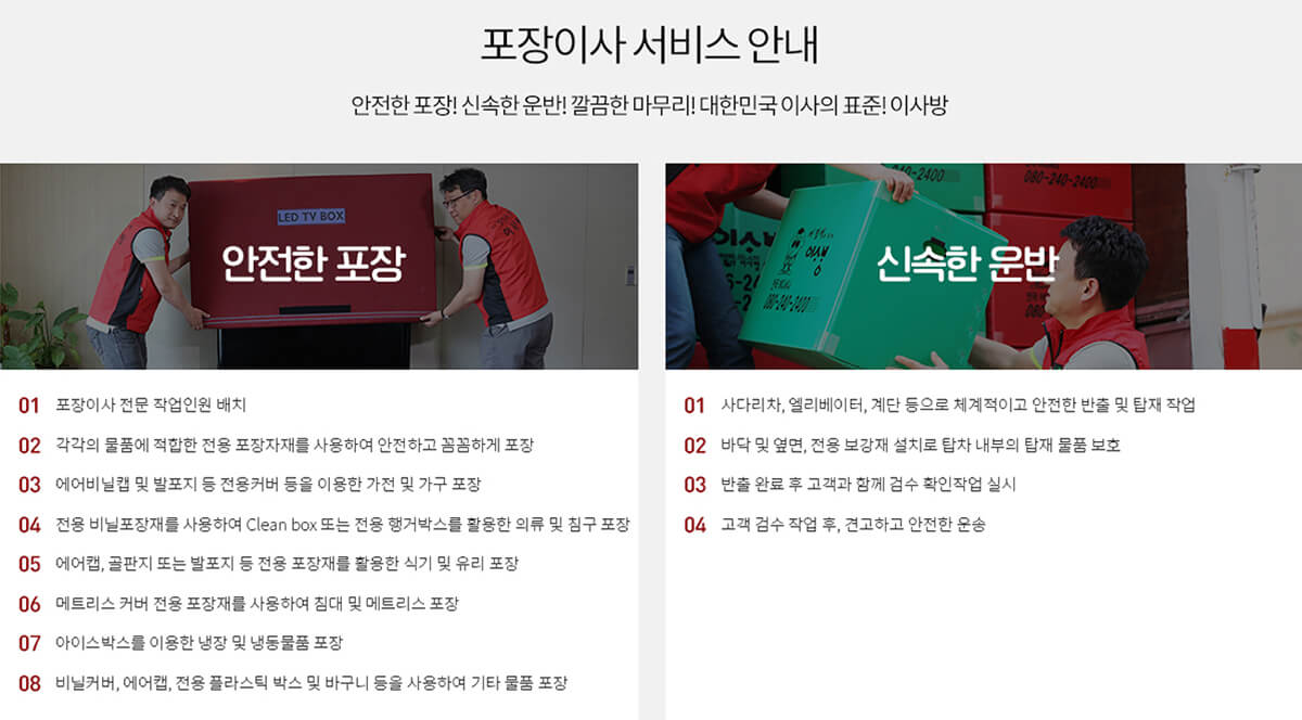 포장이사