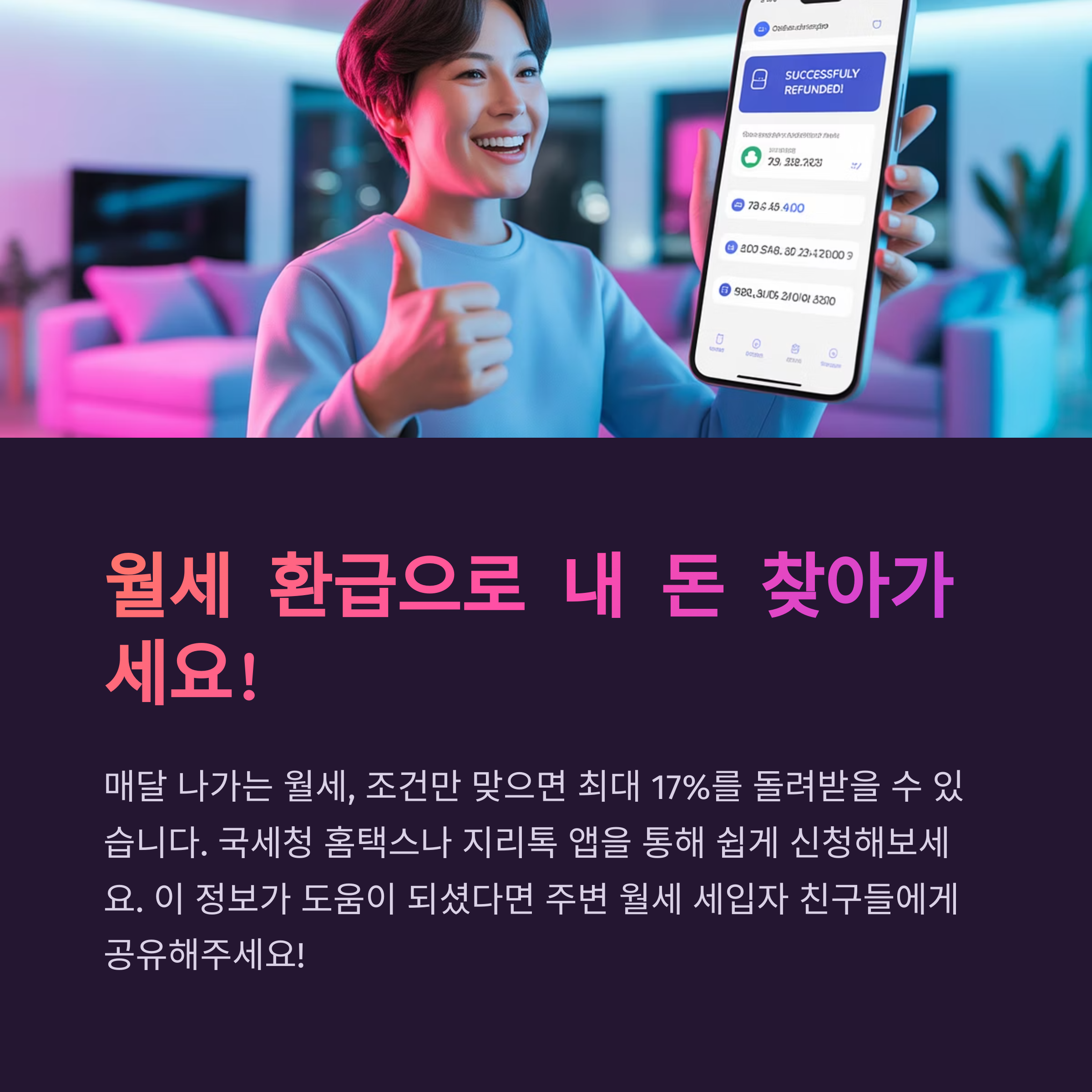 지리톡 월세 환급