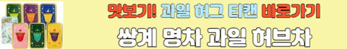 과일차