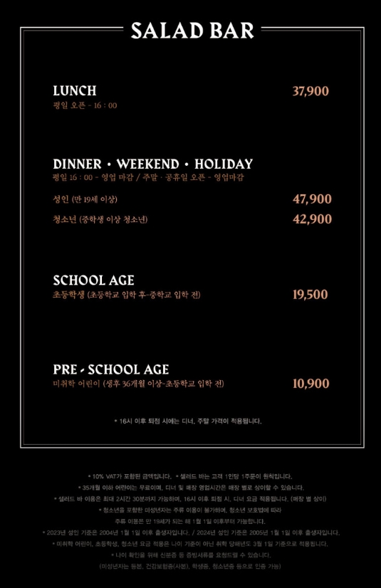빕스 샐러드바의 상세한 가격 정보가 담긴 메뉴판