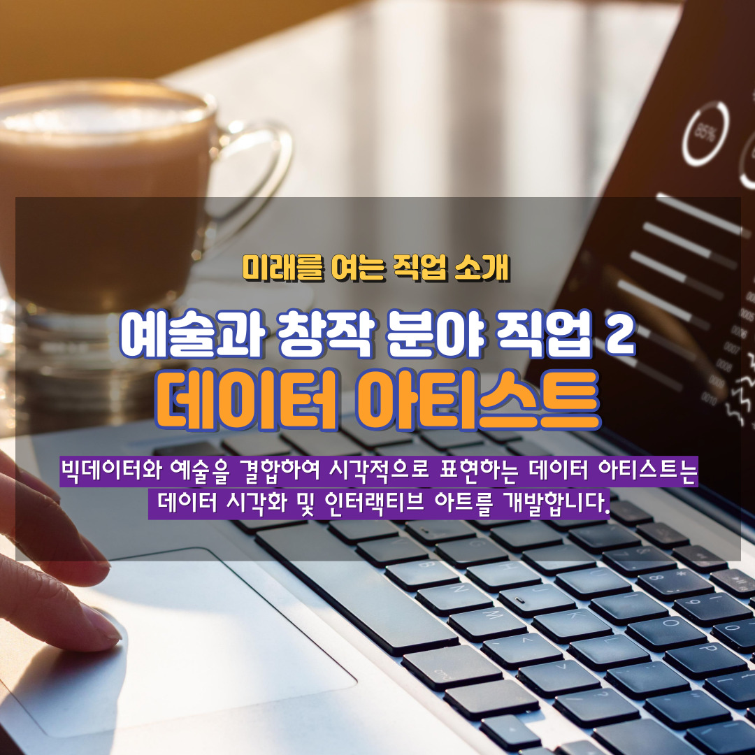 데이터아티스트
