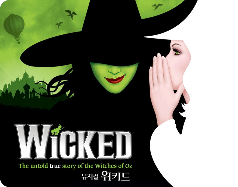 위키드 내한공연 2025 티켓 오픈 예매일정·티켓가격 총정리