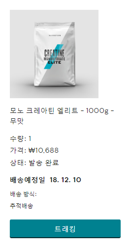 [마이프로틴] 크레아틴 1kg 2년동안 먹고난 제품후기(무맛) 