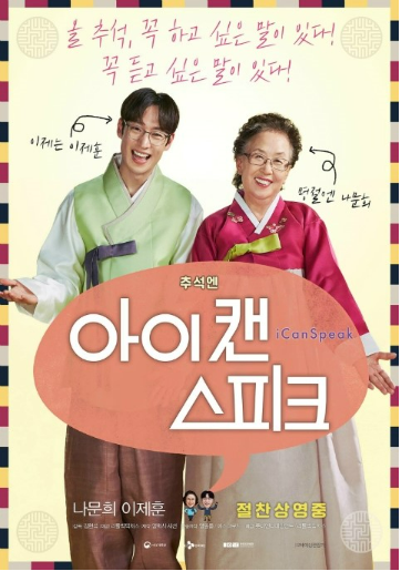 영화 아이 캔 스피크 관련 사진