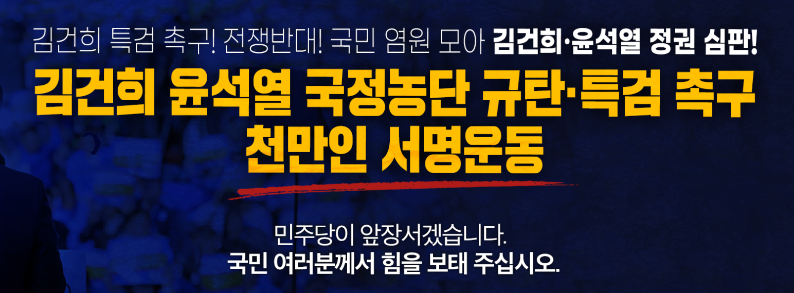 김건희 특검 천만인 서명운동 참여