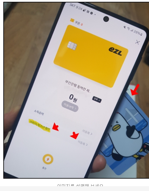 동백패스 청소년등록 선불교통 이즐충전소 캐시비 수수료없는 계좌충전하기