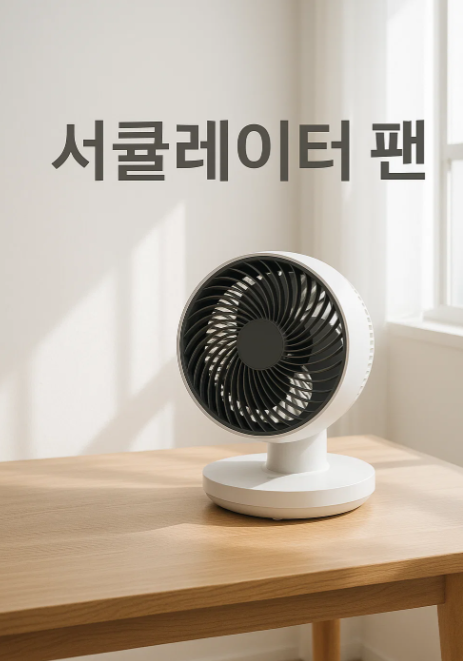 냉방효율 극대화