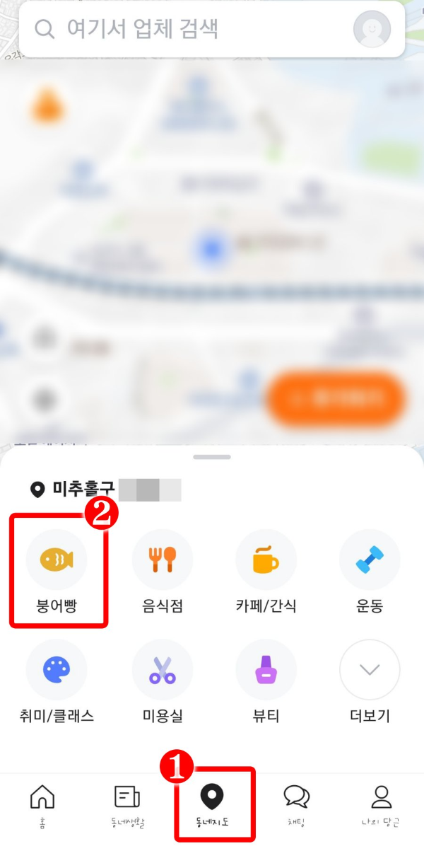 당근 동네지도-붕어빵