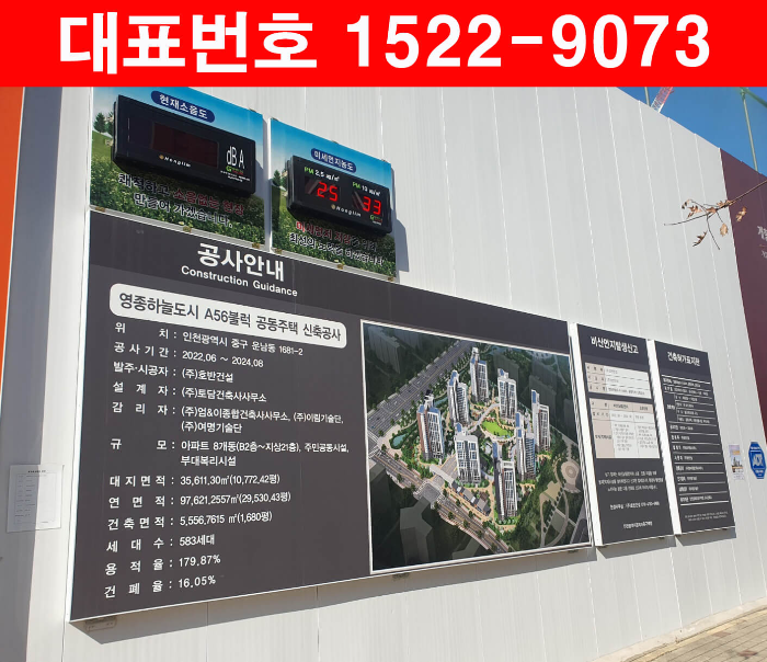 영종-호반써밋-스카이센트럴-2차-건설현장-공사안내