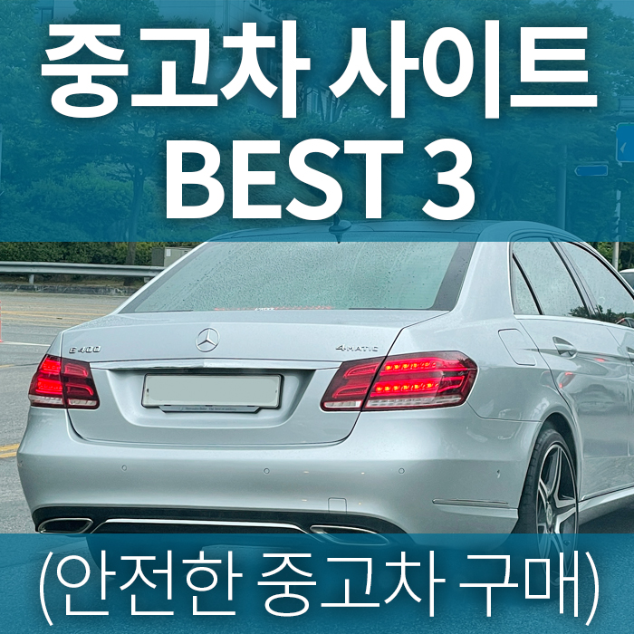 중고차사이트