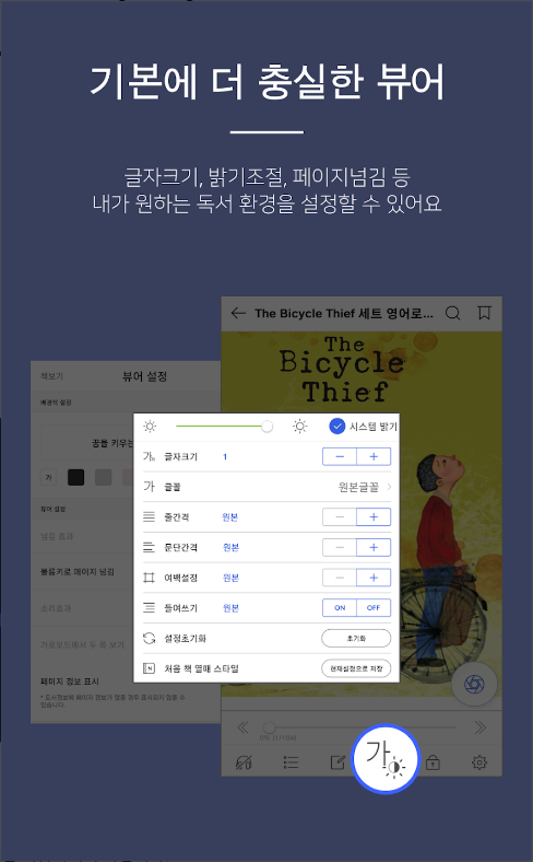 교보문고 전자도서관, TTS 기능 듣는 독서 제공