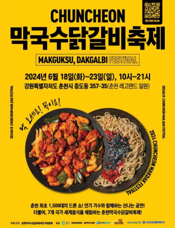 춘천 막국수 닭갈비 축제