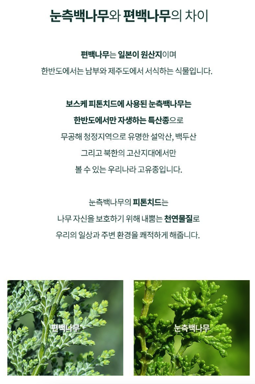 보스케피톤치드스프레이