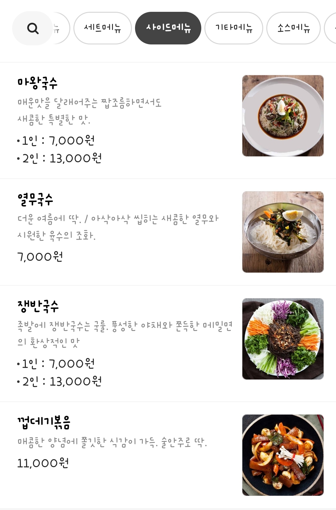 마왕족발 사이드메뉴