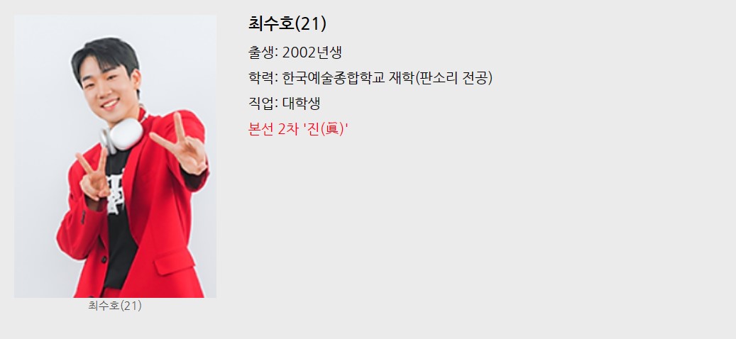 미스터트롯2 최수호