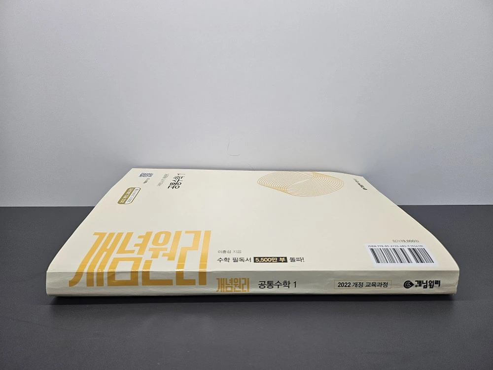 개념원리 공통수학1 표지