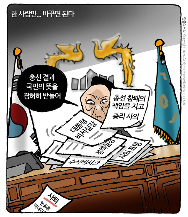 4월 12일 만평