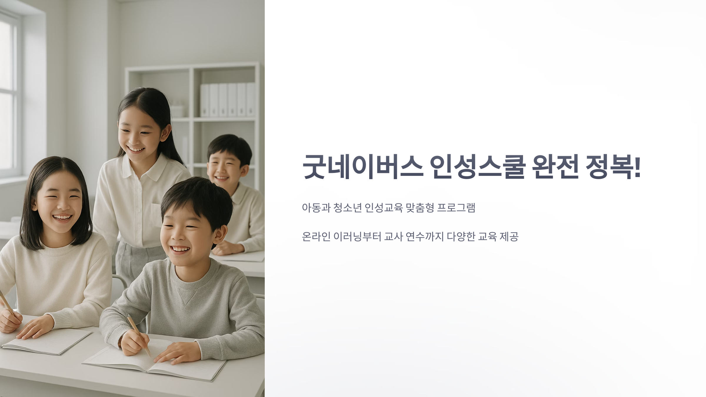 굿-네이버스-인성-스쿨-1