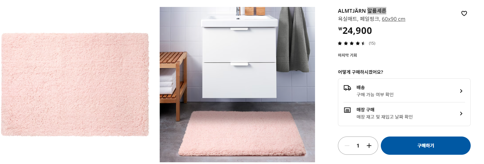 알름셰른_욕실매트