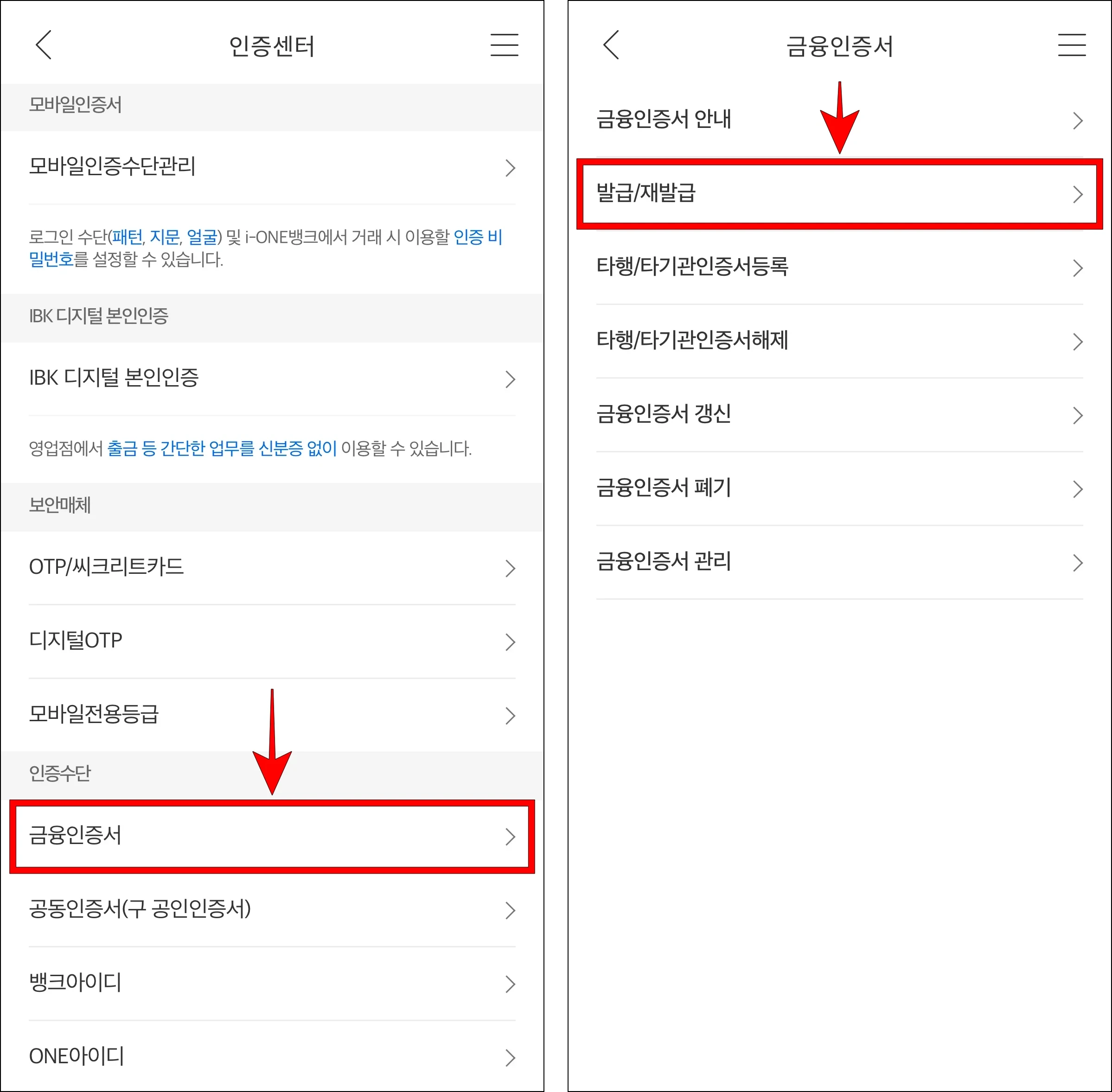인증센터에서 '금융인증서'를 선택하고, 금융인증서 메뉴에서 '발급/재발급'을 선택