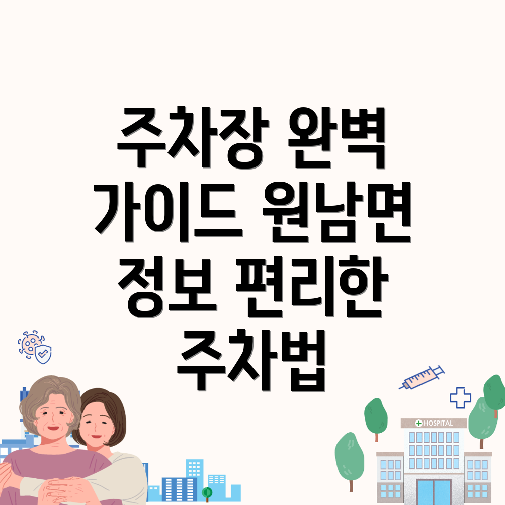 음성군 주차장