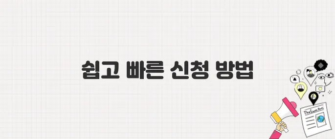 보금자리론 신청, 서류부터 절차까지! 한 번에 끝내는 가이드