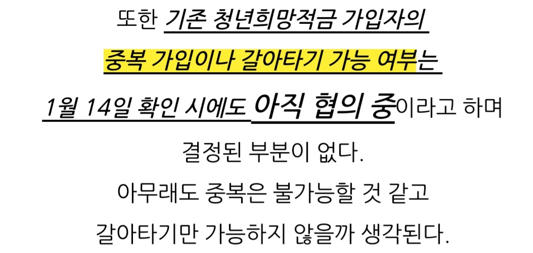 청년도약계좌 & 청년희망적금 10