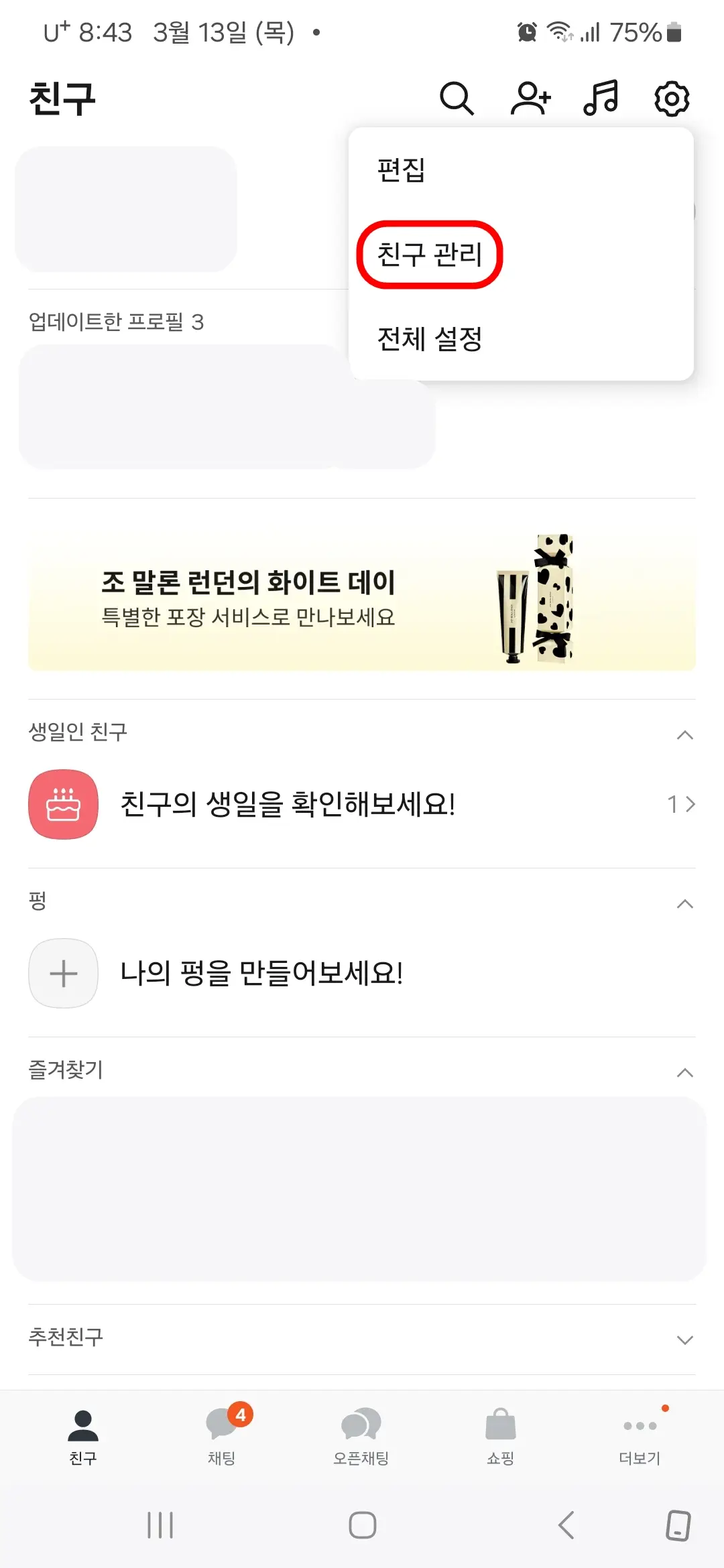 친구 관리